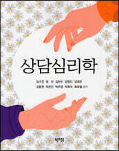 상담심리학