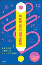 내 아이 수학 약점을 찾아라