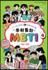 우리들의 MBTI 4 : 학습 유형