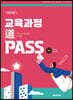 교육과정도 PASS