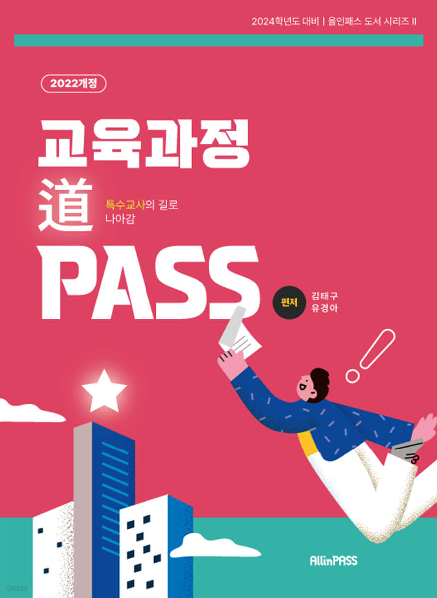 교육과정도 PASS