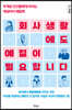 회사생활에도 예절이 필요합니다