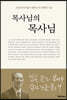 목사님의 목사님
