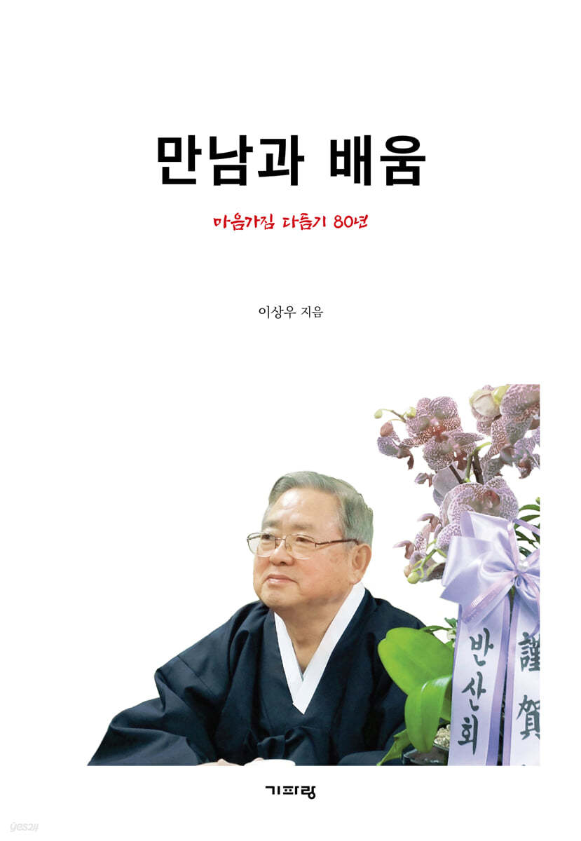 만남과 배움