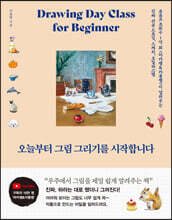 오늘부터 그림 그리기를 시작합니다