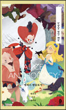 앨리스 앤솔로지 : 거울 나라 이야기