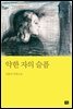 약한 자의 슬픔