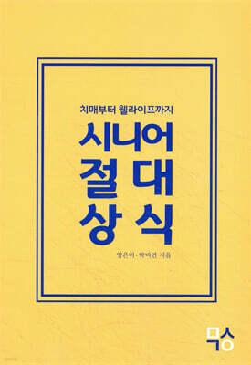 시니어 절대상식