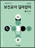 신희원 보건교사 길라잡이 4 성인(2)