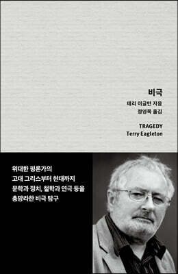 비극