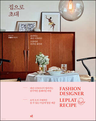 집으로 초대