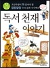 독서 천재 이야기