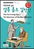 직독직해로 읽는 셜록 홈즈 걸작선