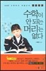 수학이 안 되는 머리는 없다