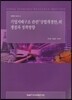 기업지배구조 관련 상법개정안의 쟁점과 정책방향