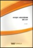 브라질의 사회보장법제에 관한 연구
