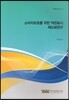 소비자보호를 위한 약관표시 제도화연구
