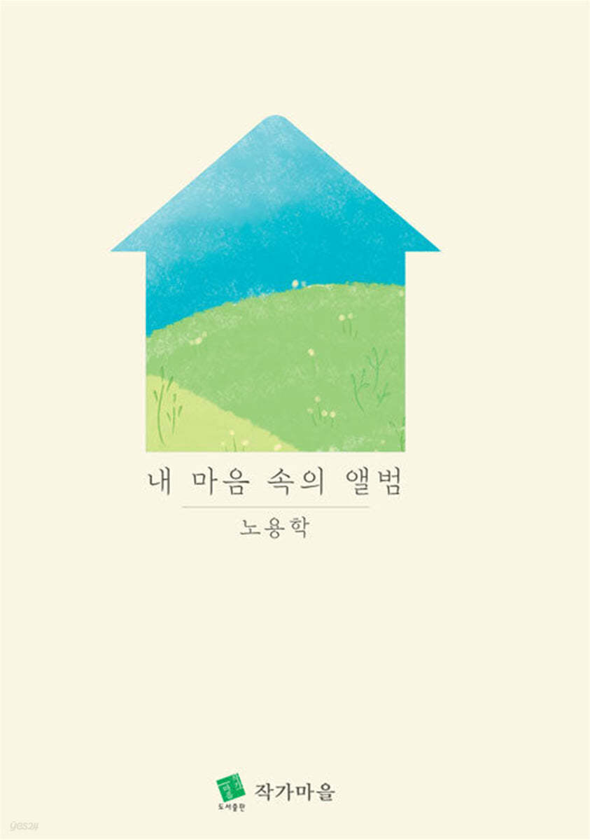 내 마음 속의 앨범