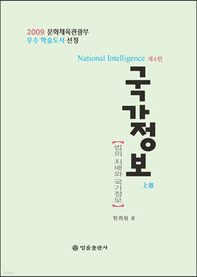 국가정보 上