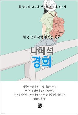 나혜석-경희