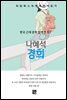 나혜석-경희