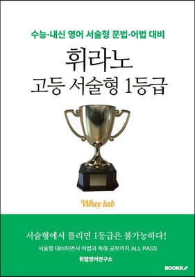휘라노 고등 서술형 1등급
