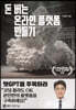 돈 버는 온라인 플랫폼 만들기
