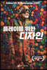 플레이를 위한 디자인