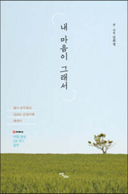 내 마음이 그래서 (큰글자도서)