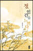 정, 인간을 느끼다 (큰글자도서)