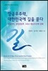 항공우주력, 대한민국에 길을 묻다