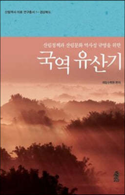 국역 유산기 (큰글자도서)