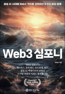 Web3 심포니