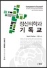 정신의학과 기독교