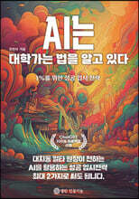 AI는 대학가는 법을 알고 있다