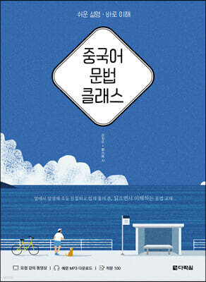 중국어 문법 클래스