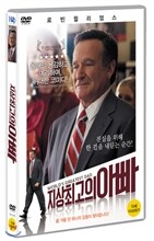 지상 최고의 아빠