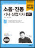 소음 진동 기사산업기사 실기