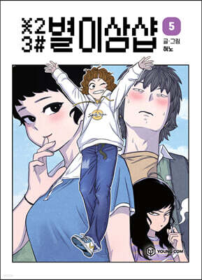 별이삼샵 5