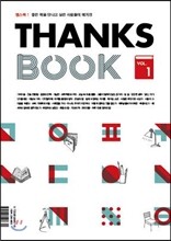 땡스북 THANKS BOOK : 1호 [2014년]