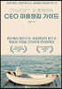 ChatGPT 와 함께하는 CEO 마음챙김 가이드
