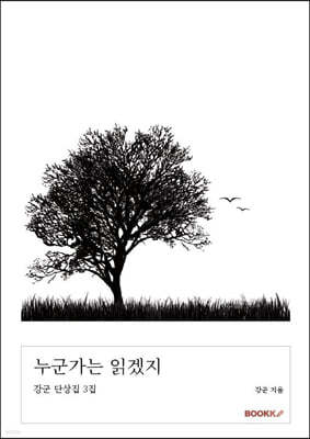 누군가는 읽겠지