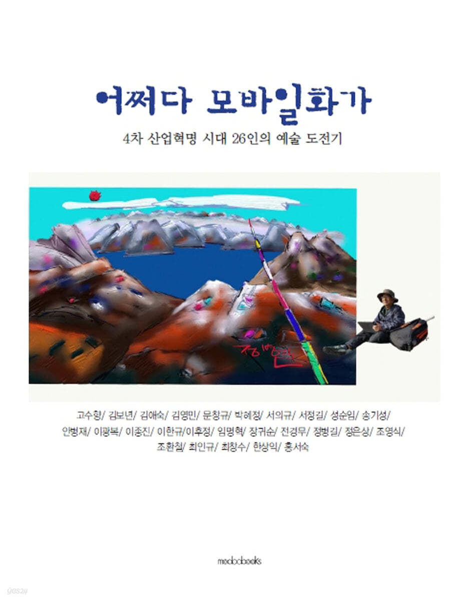 어쩌다 모바일화가 