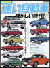 昭和の速い自動車と懷かしい時代