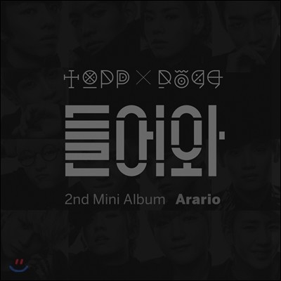 탑독 (ToppDogg) - 2nd 미니앨범 : 아라리오 탑독