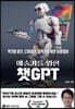 예술가를 위한 챗GPT