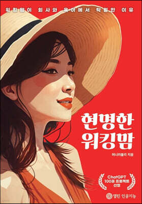 현명한 워킹맘