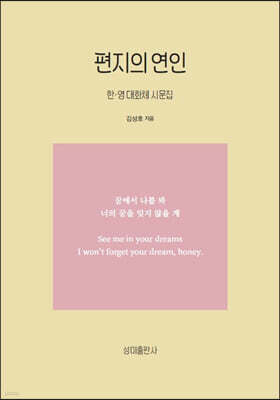 편지의 연인