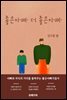 좋은아빠 더 좋은아빠