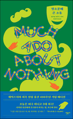 헛소문에 큰 소동